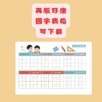 給心頭肉的注音習作本(再版更好康)7