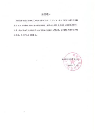 MEAR 萌耳 豪華版全自動監視款貓砂機3