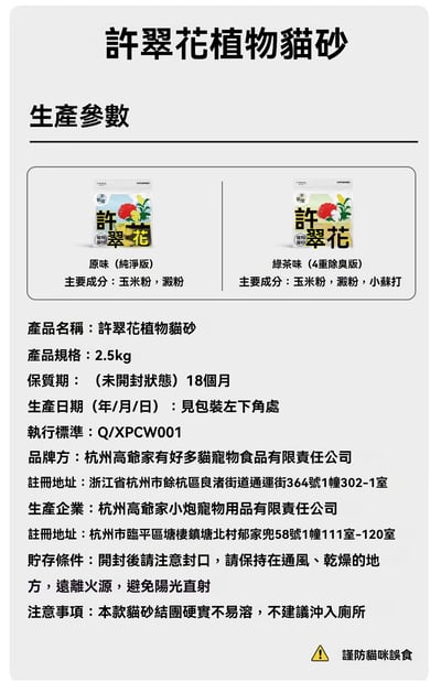 許翠花植物貓砂團購10