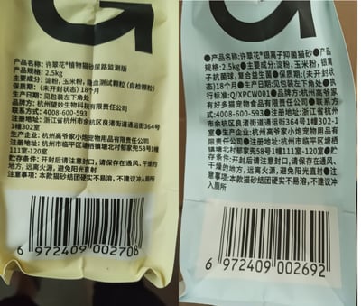 許翠花植物貓砂團購11