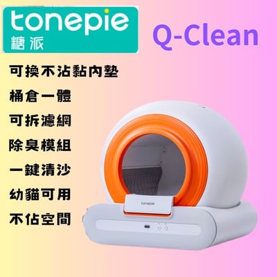 TonePie 糖派系列貓砂機1