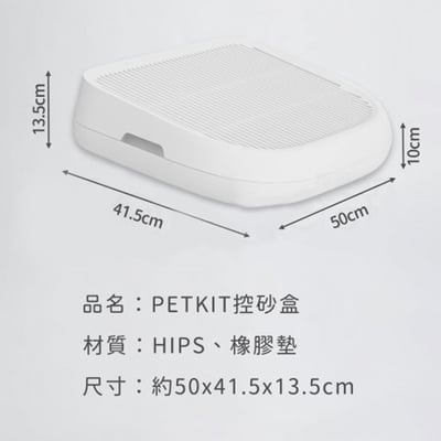 PETKIT 控砂盒2