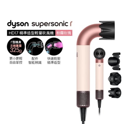 Dyson 戴森 HD17 Supersonic r 精準造型 輕量吹風機(粉霧玫瑰)1
