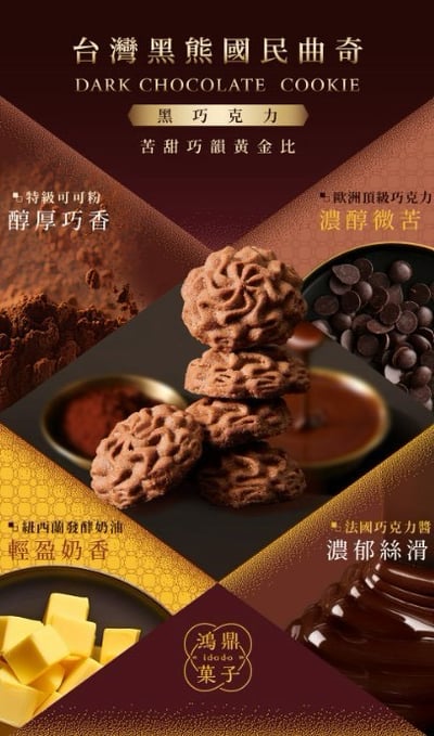 ｜鴻鼎菓子｜台灣黑熊曲奇繽紛三色禮盒｜經典原味｜海鹽咖啡｜黑巧克力｜附提袋14