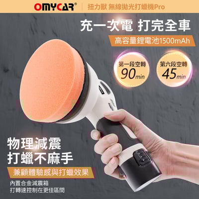 ｜品好物｜扭力獸 無線拋光打蠟機Pro (一年保固)｜自助洗車 汽車美容 拋光機 汽車打蠟機｜4