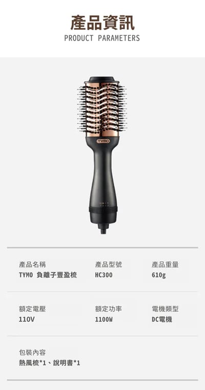 【TYMO】VOLUMIZER 負離子熱風梳｜吹乾、順髮、造型、豐盈13