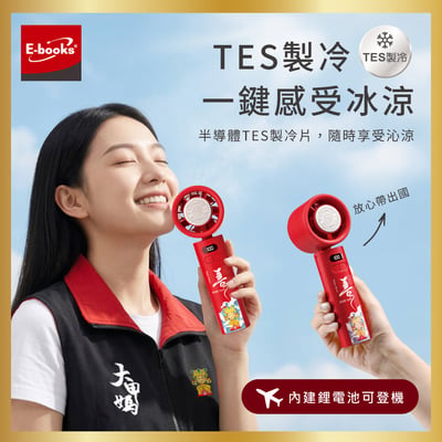｜E-books｜鎮瀾宮保庇三合一清涼組｜【台灣製造】10000mAh固態不燃燒行動電源｜100段製冷摺疊頸掛手持風扇｜Type C快速充電傳輸二合一手機掛繩6