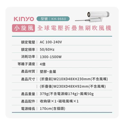 ｜KINYO｜全球電壓無刷吹風機｜可摺疊 附專屬收納袋 四億負離子｜18