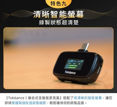 ｜Tokdance｜TDS7 智能無線麥克風｜18