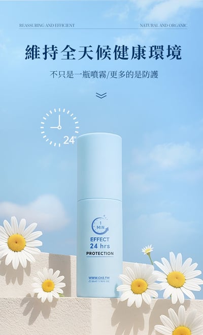 ｜CH2｜天然淨化防禦噴霧｜12