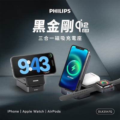 ｜Philips 飛利浦｜Qi2 三合一磁吸充電座2