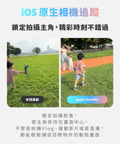 ｜COMITOK｜MOGO手機三軸穩定器｜簡配｜大全配｜Dockkit AI 智慧追蹤｜7