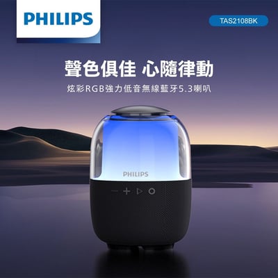 ｜PHILIPS｜ 炫彩RGB強力低音無線藍牙5.3喇叭｜1