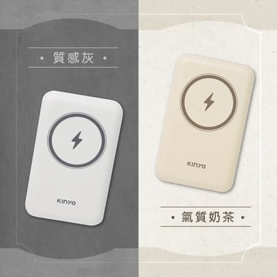 ｜KINYO｜Magsafe｜10000mAh 20W PD快充磁吸無線充行動電源｜質感灰｜氣質奶茶｜9