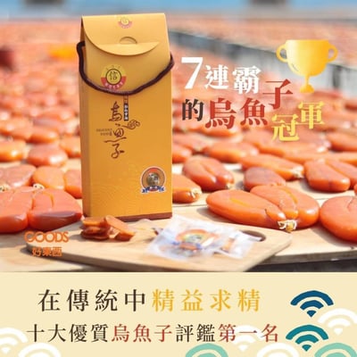 ｜北港揚信｜7連冠 王信丁・頂級金鑽烏魚子禮盒｜一組 2片｜共8兩＝300g｜6