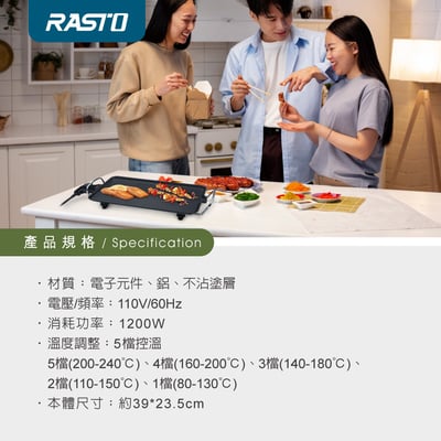 ｜RASTO ｜AP7 不沾鍋五段溫控功能電烤盤｜7