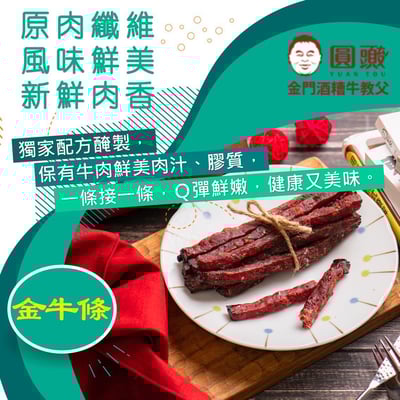 ｜中秋限定｜金門酒糟肉乾禮盒｜金牛條X2 金豬條X1｜30年職人淬鍊・溯源安心首選｜4