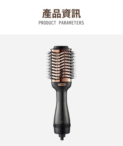 【TYMO】VOLUMIZER 負離子熱風梳｜吹乾、順髮、造型、豐盈14