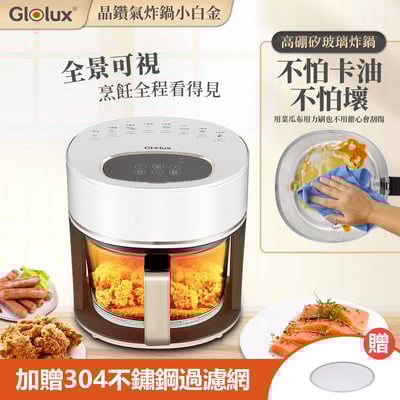 ｜Glolux｜3.5L智能 全景可視 觸控式 晶鑽玻璃氣炸鍋-小白金｜ 贈304不鏽鋼烤網｜1