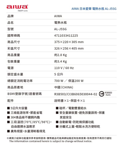 ｜AIWA 愛華｜三段定溫電熱水瓶AL-J5SG｜5L大容量 × 安全防護設計｜10