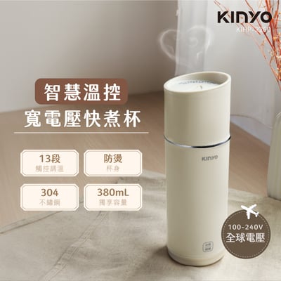 ｜KINYO｜溫控寬電壓快煮杯｜2