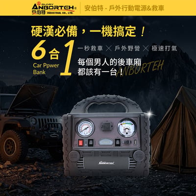 ｜安伯特｜戶外行動電源&救車｜110V 12V QC3.0救車｜戶外電源｜打氣｜照明｜露營｜防災｜停電｜10Ah升級款｜AD200002｜3