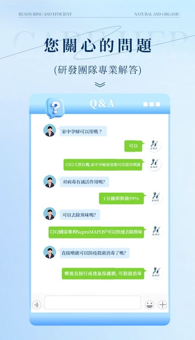 ｜CH2｜天然淨化防禦噴霧｜17
