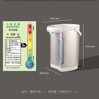 ｜AIWA 愛華｜三段定溫電熱水瓶AL-J5SG｜5L大容量 × 安全防護設計｜2
