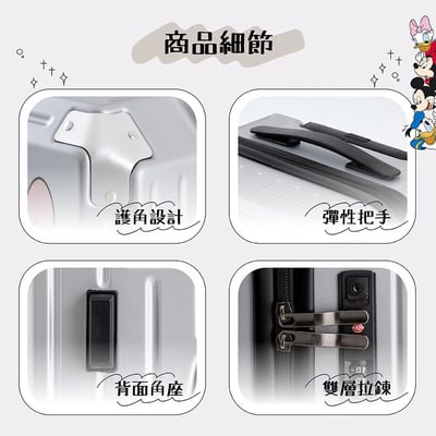 ｜迪士尼買大送小｜米奇好朋友20吋行李箱｜【買就送】Disney米奇黑白幾何帆布包｜正版授權11