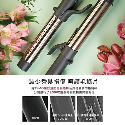 【TYMO】ROTA 自動捲髮造型器｜專利雙旋｜夾緊、旋轉、釋放｜7