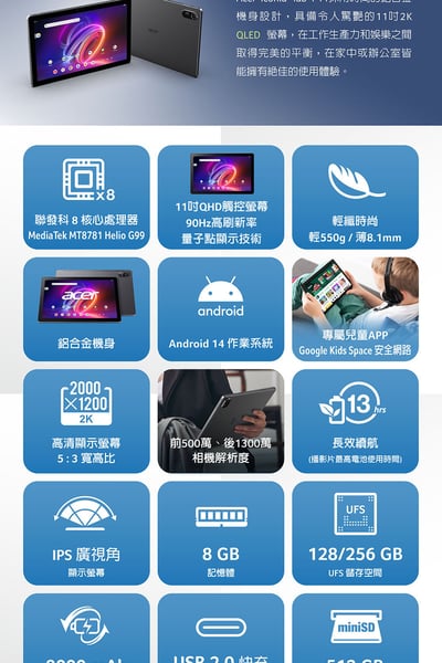 ｜Acer 宏碁｜Iconia Tab P11｜11吋 8G/256G｜WiFi 平板電腦｜幻霧灰｜2