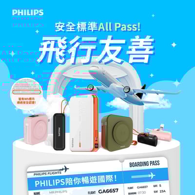 ｜Philips 飛利浦｜萬用十合一行動電源具｜Wh標示3