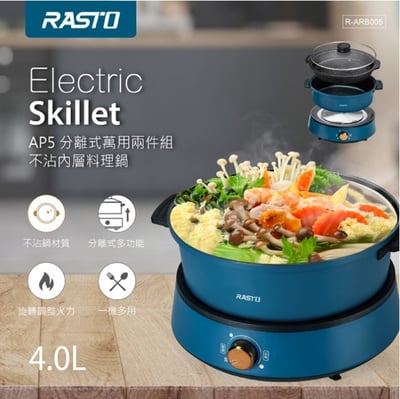 ｜RASTO｜AP5分離式萬用兩件組不沾內層料理鍋｜1