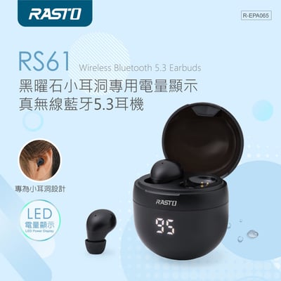 ｜RASTO｜黑曜石小耳洞專用電量顯示真無線藍牙5.3耳機｜買一送一1
