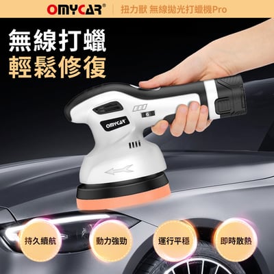 ｜品好物｜扭力獸 無線拋光打蠟機Pro (一年保固)｜自助洗車 汽車美容 拋光機 汽車打蠟機｜2