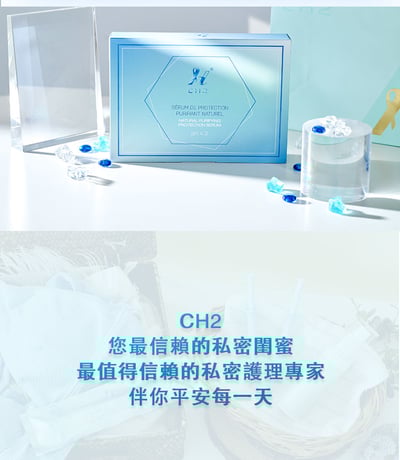 ｜CH2｜天然淨化精萃｜私密防禦淨潤版｜一盒5入｜4