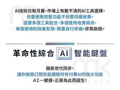 ｜meekee ｜AI一鍵通 智能鍵盤｜語音打字｜創作｜商務｜學習｜快捷鍵操作｜4