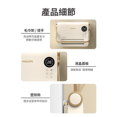 ｜Philips 飛利浦｜石磨烯壁掛暖風機｜陶磁居浴兩用電暖器｜可遙控8