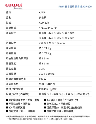 ｜AIWA 愛華｜1.2L 多功能美食鍋｜附蒸籠｜9