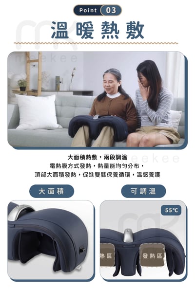｜meekee ｜好關膝-溫感膝蓋按摩器｜9