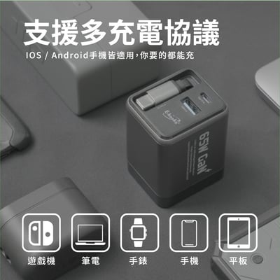 ｜E-books ｜B121 【台灣製造】自帶快充伸縮線65W GaN氮化鎵抗彎折極速充電器｜8