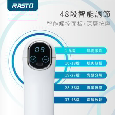 ｜RASTO｜AM5 液晶顯示48段深層筋膜槍｜3