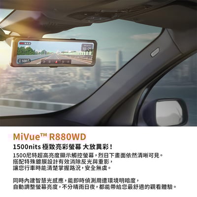 ｜Mio MiVue R880WD｜分離式鏡頭｜後視鏡型行車記錄器｜雙鏡2K｜新2代星光級｜送128G卡｜2