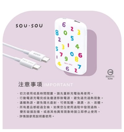 ｜SOU．SOU十數昆｜超薄Type C 雙輸出行動電源 + 60W C to C 快充傳輸線｜8
