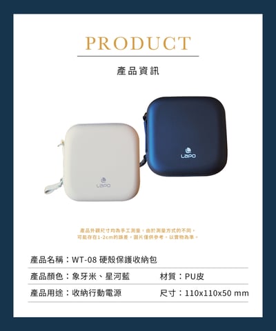 LaPO 無線快充行動電源 WT-08 硬殼保護收納包｜象牙白｜星河藍｜11