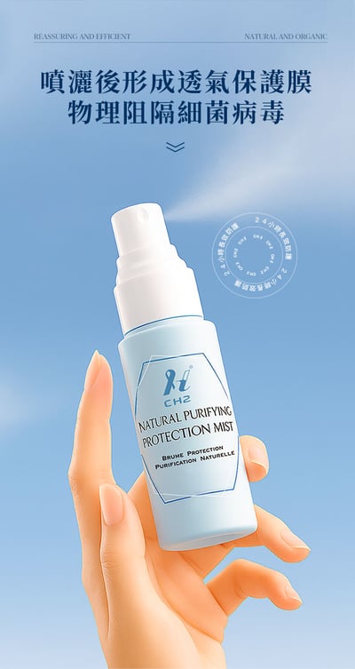 ｜CH2｜天然淨化防禦噴霧｜9