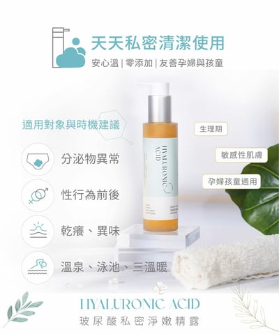 ｜CH2｜玻尿酸私密淨嫩精露｜13