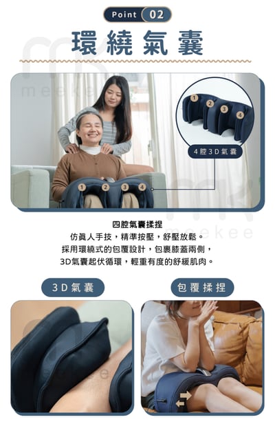 ｜meekee ｜好關膝-溫感膝蓋按摩器｜8