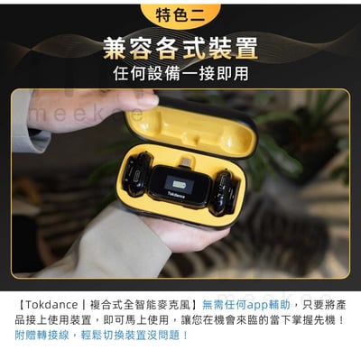 ｜Tokdance｜TDS7 智能無線麥克風｜11