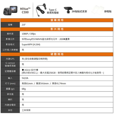 ｜MIO MiVue C590｜安全預警六合一 星光級 GPS行車記錄器｜贈32G卡｜9